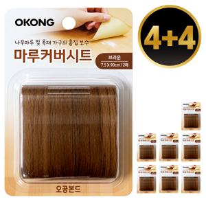 4+4 마루커버시트(브라운) 보수테이프 장판 무늬