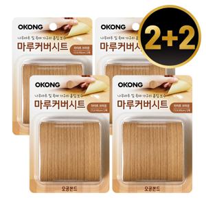 2+2 마루커버시트(라이트브라운) 장판 보수 찍힘
