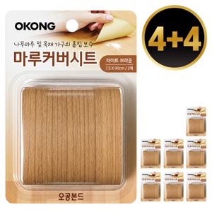 4+4 마루커버시트(라이트브라운) 장판 보수 테잎