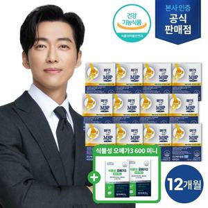 (방송에서만)[12개월분]주영엔에스 뼈엔 엠비피 MBP(30캡슐x12박스, 총 12개월분)+식물성 오메가3 2개월분