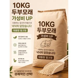 TEMU 10KG 대용량 고양이 두부모래 벌크형