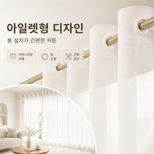 TEMU 비침없는 고밀도 차르르 쉬폰커튼 화이트 속커튼 거실 침실 창문커튼 공간분리 가림막 사생활보호 시선차단 자외선차단 스크래치방지 후크형 아일렛형
