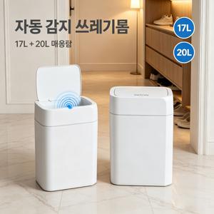 TEMU [17L+20L] 1+1세트 오토센서 휴지통 휴지통 화장실 기저귀 냄새방지휴지통