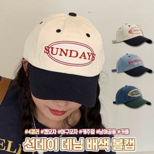 하이뷰 1958 선데이 데님 배색 볼캡 모자 캡모자 야구모자 y2k 피그먼트 워싱 남여공용 커플