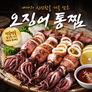 TEMU [국내산] 별미 총알 오징어 통찜 500g