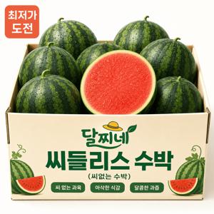 TEMU 씨없는 꿀수박 씨제로 13브릭스 고당도 5.5~6.5kg내외 가정용 씨드리스수박