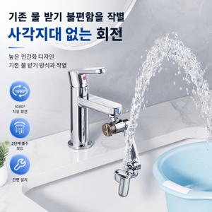 1080도 회전 연장탭 4단 물줄기 조절 필터 워터탭 스테인리스 수전헤드 물튀김 방지 욕실 겸용