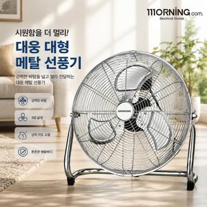 TEMU 대웅 46cm 18인치 메탈 공업용 선풍기 3엽 강풍 업소용 공장용
