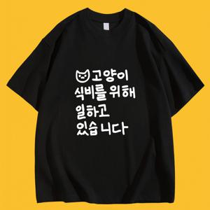 웃긴 티셔츠 만화 재미 창의적인 패턴 라운드넥 티셔츠, 여름 패션 반팔, 캐주얼 데일리 외출 스타일 상의, 남녀공용