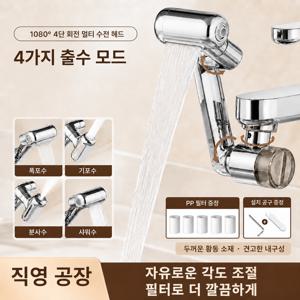 TEMU 연장탭 1080도 회전 세면대 수전 노즐 물튀김 방지 워터탭 욕실 겸용 어댑터 포함 교체용 필터 5개 증정