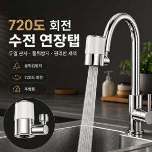 TEMU 워터블리 싱크대 수전헤드 720도 회전 워터탭 연장탭 물튐방지 주방 수전 필터 헤드