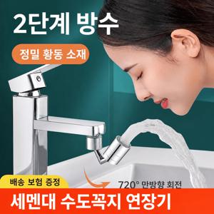 스테인리스 720도 회전 연장탭 필터 워터탭 2단 조절 물튀김 방지 수전헤드 욕실 겸용