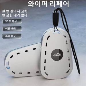 TEMU 2개입 앞유리 와이퍼 수리 도구 세트, 자동차 와이퍼 고무 스트립 수리 키트, 범용 프레임리스 와이퍼 수리 세트, 자동차 및 트럭 와이퍼 청소 및 유지 관리 도구, 와이퍼 수명 연장, 빗길 주행 시야 개선, 컴팩트하고 잡기 쉬운 디자인, 차량 유지 관리에 필수적인 도구, 운전자를 위한 실용적인 도구