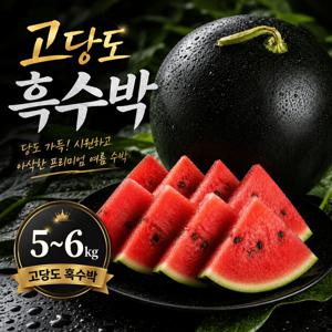 TEMU [최저가도전] 고당도 프리미엄 흑수박 5~6kg