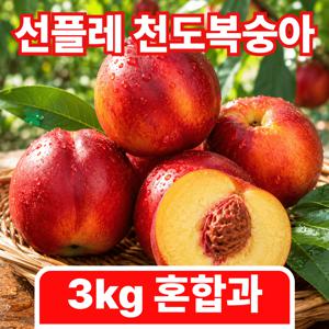 TEMU [산지직송] 선프레 고당도 천도복숭아 3kg 알뜰 실속형 중소과 혼합