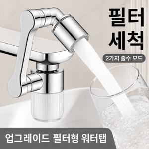 TEMU 워터블리 1080도 회전 스테인리스 필터 헤드 2중분사 각도조절 워터탭 욕실 주방 겸용 수전 연장 노즐 물튐방지