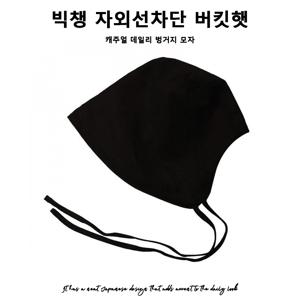 [UV차단] 빅챙 면마 버킷햇 얼굴 작아보이는 벙거지 모자 여성 여름용 린넨 데일리 보닛햇 캠핑 물놀이