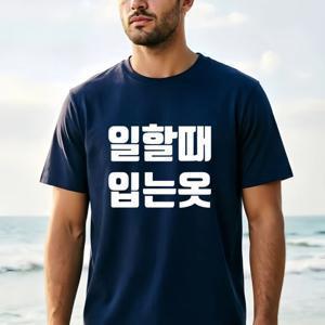 웃긴 티셔츠 남성용 티셔츠 한글 텍스트 디자인 크리에이티브 프린트 스타일리시 캐주얼 여름 상의 편안한 크루넥 반팔 데일리웨어용