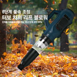 무선 대포 블로워 고출력 낙엽 청소기 캠핑용 에어건 세차 물기제거기 텐트 먼지털이 전동 제설기 강력 바람 청소기