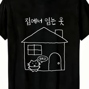 웃긴 티셔츠 남성용 한국 스타일 한국어 티셔츠 - 한국어 텍스트 프린트 라운드넥 반팔 상의, 한국식 가정복, 기계 세탁 가능, 훈련용, 캐주얼웨어 및 한국 드라마 팬을 위한 선물용으로 적합