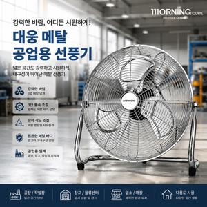 대웅 20인치 50cm 메탈 공업용 선풍기 3엽 스틸날개 3단풍속 상하각도조절 업소용