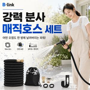 초강력 고압분사기 늘어나는 물 호스 세트