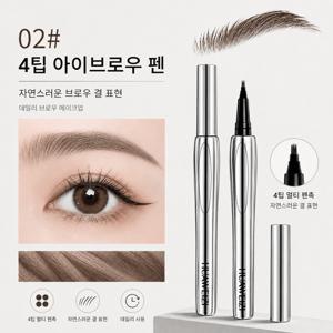 4팁 아이브로우 펜 워터프루프 스웨트프루프 내추럴 결 표현 롱래스팅 눈썹 메이크업