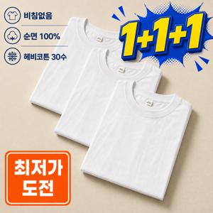 [반팔 1+1+1] 면 100% 반팔티 짱짱한 헤비코튼 30수 200g 남여공용