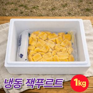 프리미엄 열대과일 ,냉동 잭푸르트 1kg