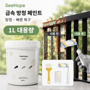 녹 방청제 초강력 녹전환 페인트 녹 방청제 코팅제 녹제거 녹방지 페인트 녹변환제 스텐 철문 철판 금속 초강력 녹 제거제 실외 사용 가능합니다. 방청 페인트