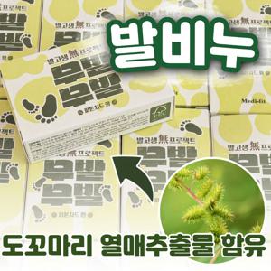 메디핏 무발무발 발비누 1개