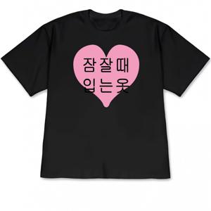 한글 알파벳 하트 다리미 부착 프린트 반팔 티셔츠, 캐주얼 반팔 - 니트 폴리에스터 원단, 여름에 딱 맞는 선택, 편안하고 스타일리시함 - 부드럽고 통기성 좋은, 남녀공용