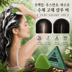 우스만 허브 샴푸바 측백잎·하수오 식물추출물 두피 클렌징 볼륨 케어 고체 샴푸 비누 식물추출물 두피 케어 볼륨 샴푸바 120g