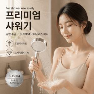 SUS304 스테인리스 고압 샤워기 헤드 호텔식 물줄기 단품/1.5M 호스 세트 For shower use