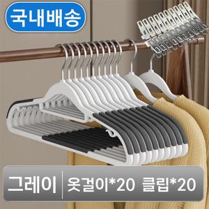 회전형 논슬립 옷걸이 어깨뿔방지 20옷걸이+20클립