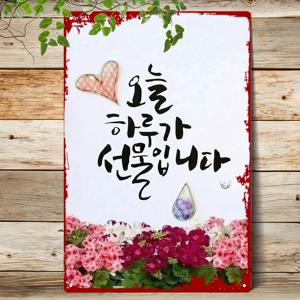 2D 평면, 한국 스타일 메탈 벽 아트 사인 - 8x12인치 내구성 있는 철제, 생생한 꽃과 하트 디자인, 실내/실외 가정, 사무실, 바에 적합, 영어 텍스트 장식 - 완벽한 휴일 선물, 메탈 벽 아트 장식, 2D 평면