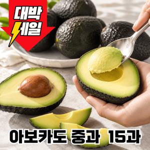 [초특가] 프리미엄 생과 아보카도 중과 15과