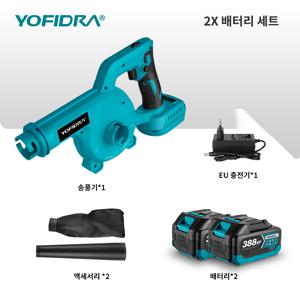 [국내배송]YOFIDRA 브러시리스 무선 블로워 6단 변속 송풍·흡입 겸용 리튬이온 대출력 전동 공구 낙엽·적설·먼지 제거 정원·캠핑·세차 다용도
