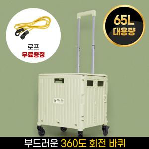 (로프 무료증정) 휴대용 접이식 만능 65L 대용량 캠핑 카트 인라인스케이트 바퀴 360도 부드러운 휠링 3가지 색상 NO조립 쇼핑 캠핑 필수템