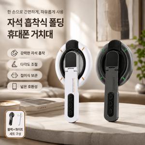블랙+화이트 1+1 휴대폰 거치대 접이식 다각도 조절 핑거링 일체형 클릭 버튼 휴대 간편 안정적인 거치 내구성 우수