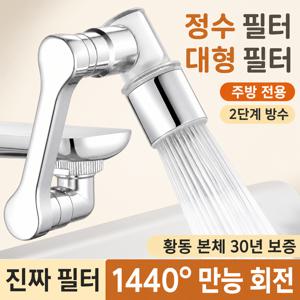 1440도 세면대 각도조절 워터탭 + 가지 사이즈의 구성품이 포함된 세트 + 교체용 필터 5개 포함