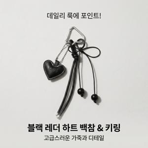가죽 하트 백참 키링 가방 장식 에어팟 자동차 차키 열쇠고리