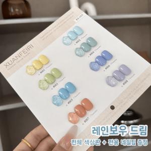 2026 신상 트렌드 누드 시럽 젤네일 맑은 유리알 광택 반투명 멀티 컬러젤 네일샵 셀프 아트젤 드림 컬러차트