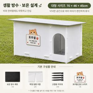 길냥이집 길고양이집 야외하우스 방수 여름용 겨울집