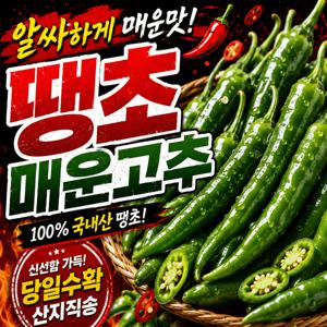 국내산 매운고추 땡초 매운맛 1.3kg