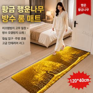 [복을 부르는] 2026 핫 아이템 황금 돈나무 규조토 발매트 - 돈 들어오는 풍수 인테리어, 집들이 및 개업 선물 강추, 빨아쓰는 청결한 현관 매트