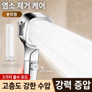 워터블리 4단 수압상승 고압 절수 샤워기헤드 염소제거 욕실 샤워헤드 For shower use only