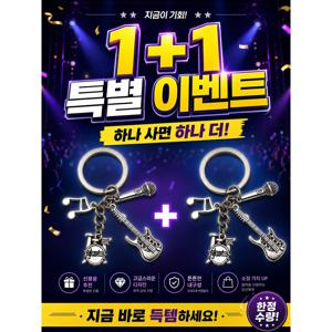 1+1 음악, 기타, 드럼, 팝/록 악기 전용 금속 열쇠고리, 창의적인 가방 장식품