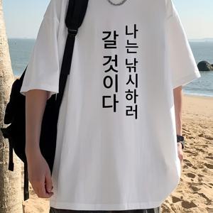 남성용 캐주얼 여름 티셔츠 - 통기성 및 땀 흡수 기능 원단, 레귤러 핏, 라운드 넥, 한글 프린트, 가볍고 편안한 캐주얼 웨어, 비치웨어 티셔츠, 편안한 핏 셔츠, 땀 방지 기능.