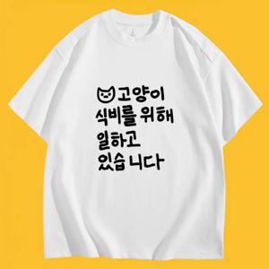 웃긴 티셔츠 만화 재미있는 창의적인 패턴 라운드넥 티셔츠, 여름 패션 반팔, 캐주얼 데일리 외출 스타일 상의